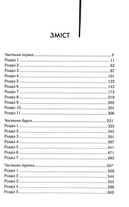 Багач, бідняк, Ірвін Шоу