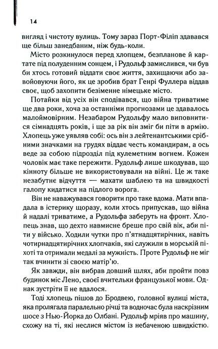 Багач, бідняк, Ірвін Шоу