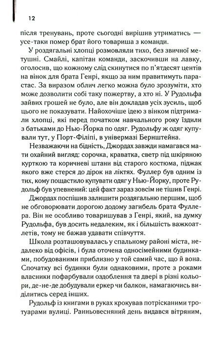 Багач, бідняк, Ірвін Шоу