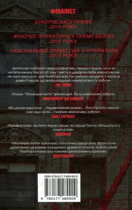 Маленьке життя, Ганья Янаґігара