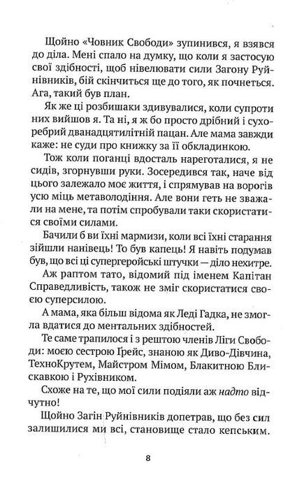 Епічний Нуль. Історія про жалюгідне безсилля. Уллман Р.Л., Р. Л. Уллман
