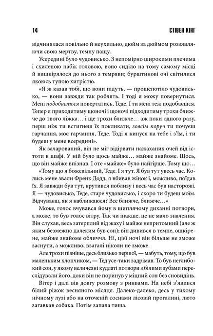 Куджо, Стівен Кінг