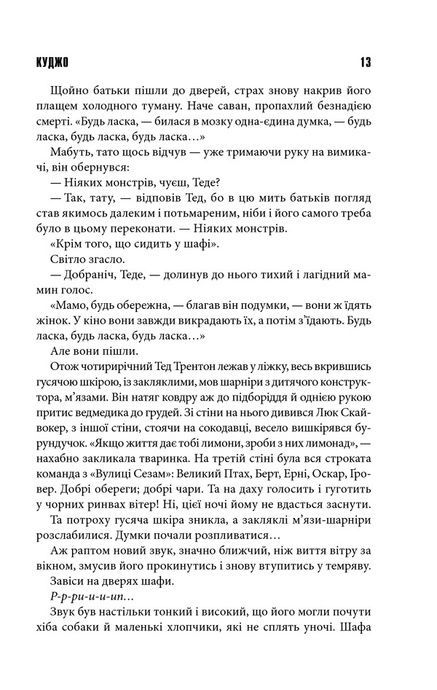 Куджо, Стівен Кінг