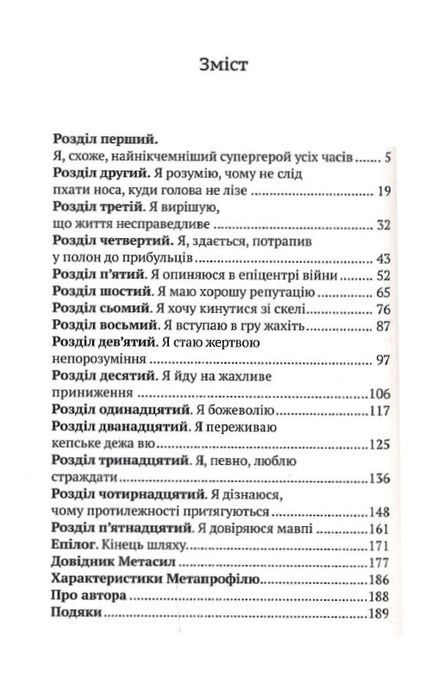 Епічний Нуль. Історія про жалюгідне безсилля. Уллман Р.Л., Р. Л. Уллман