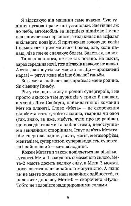 Епічний Нуль. Історія про жалюгідне безсилля. Уллман Р.Л., Р. Л. Уллман