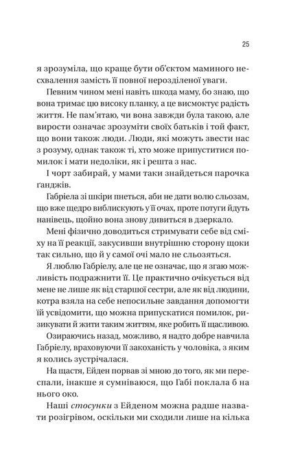 Мій грудневий коханий, Лорен Ашер