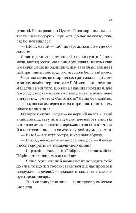 Мій грудневий коханий, Лорен Ашер