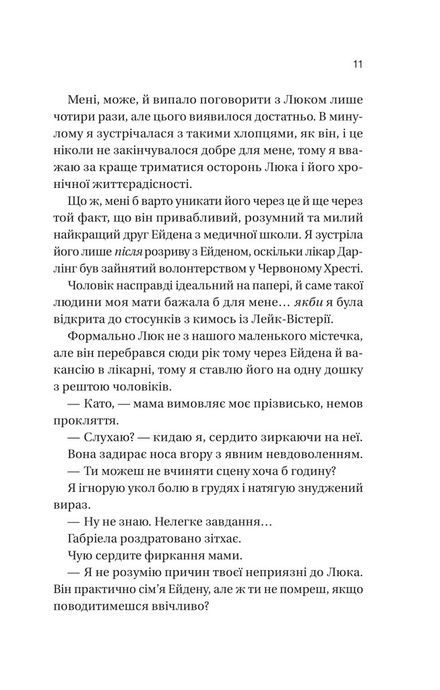 Мій грудневий коханий, Лорен Ашер