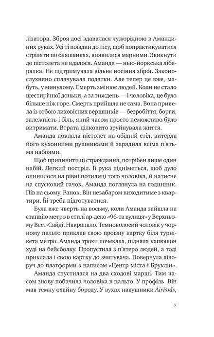 Убивство для тебе, убивство для мене, Стів Кавана