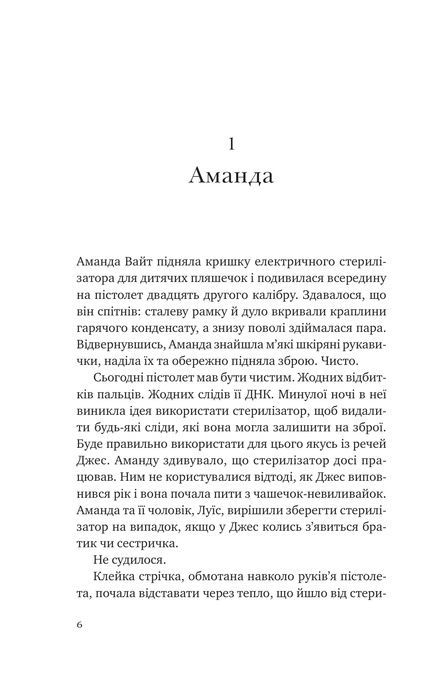 Убивство для тебе, убивство для мене, Стів Кавана