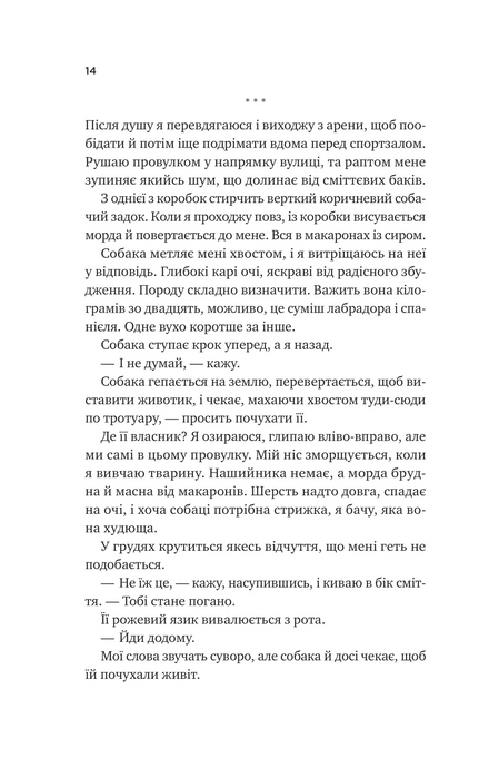 За сіткою /зі зрізом/ Стефані Арчер, Стефані Арчер