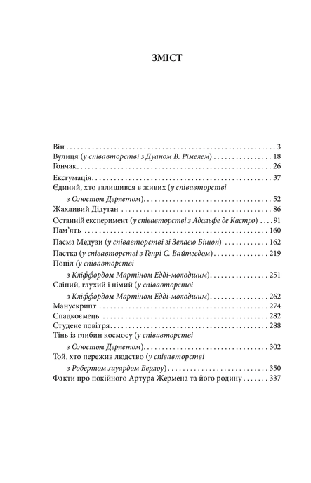Пасма Медузи, Говард Філіпс Лавкрафт