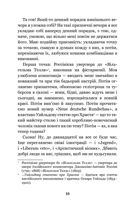Сойчине крило. Украдене щастя, Іван Франко