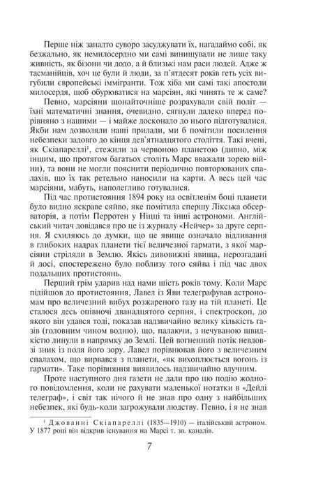 Війна світів, Герберт Веллс
