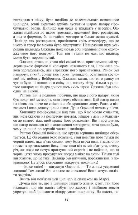 Війна світів, Герберт Веллс