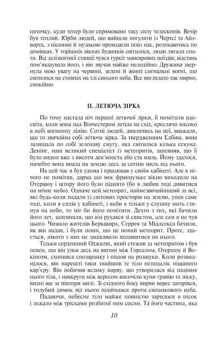 Війна світів, Герберт Веллс