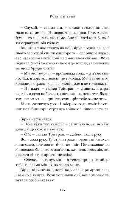 Зоряний пил, Ніл Ґейман