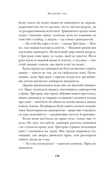 Зоряний пил, Ніл Ґейман