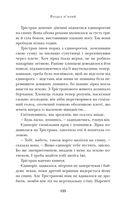 Зоряний пил, Ніл Ґейман