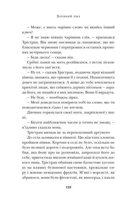 Зоряний пил, Ніл Ґейман
