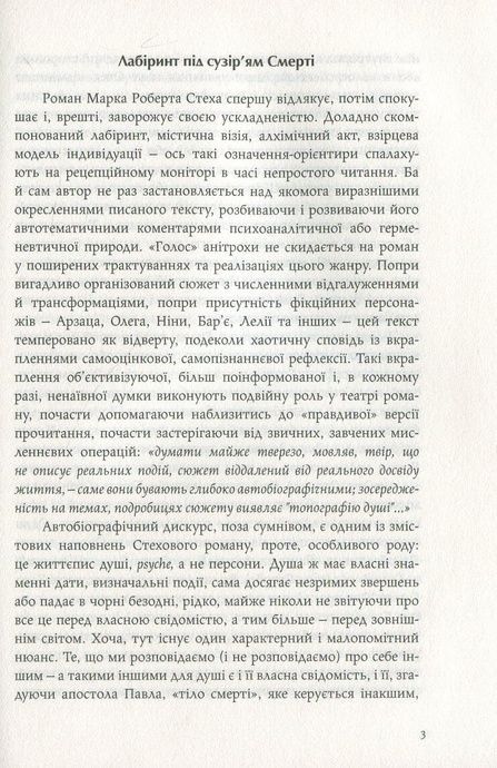 Голос, Марко Роберт Стех