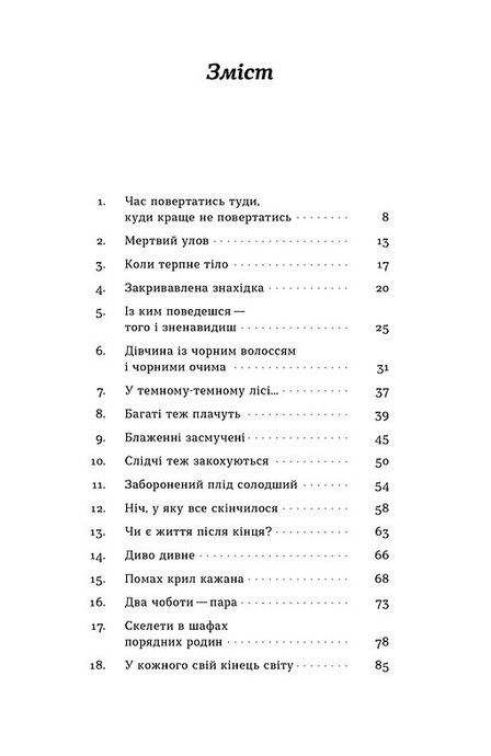 Дівчина в озері, Світлана Флікян
