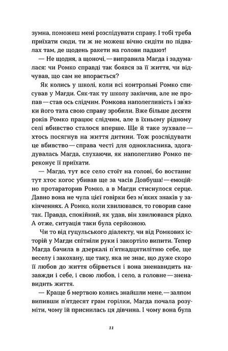 Дівчина в озері, Світлана Флікян