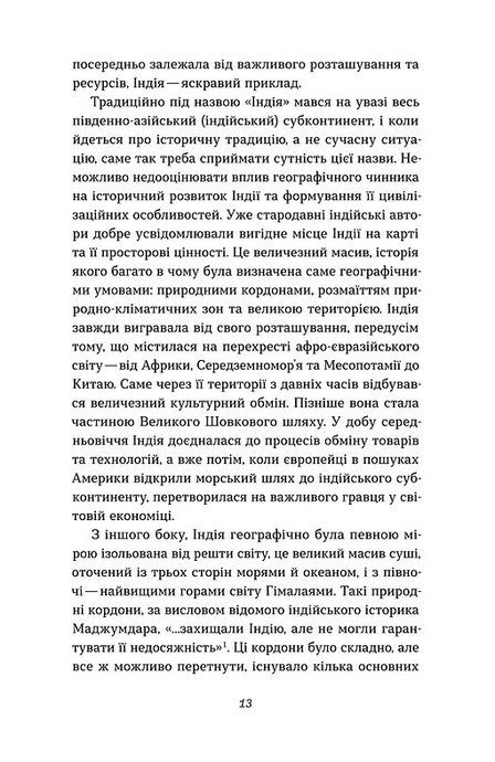Коротка історія Індії. Єдність у відмінностях, Олена Борділовська