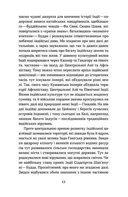 Коротка історія Індії. Єдність у відмінностях, Олена Борділовська