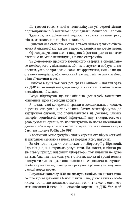 Між фазами місяця, Ендрю Мейн