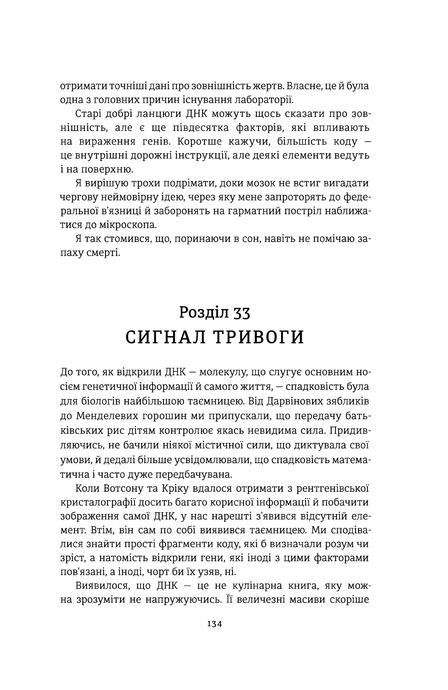 Між фазами місяця, Ендрю Мейн