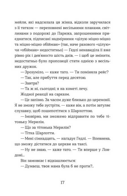 Статистична імовірність любові з першого погляду, Дженніфер Е. Сміт