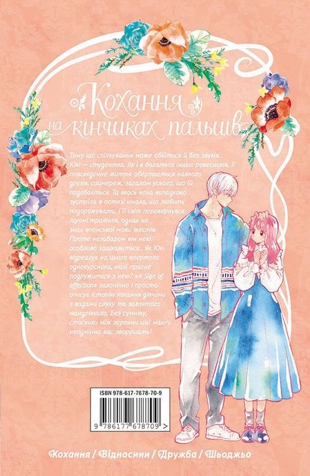 Кохання на кінчиках пальців. Том 1, Суу Морішіта