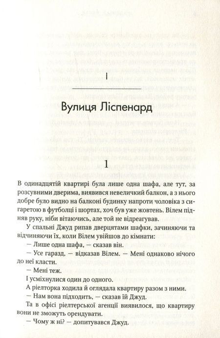 Маленьке життя, Ганья Янаґігара