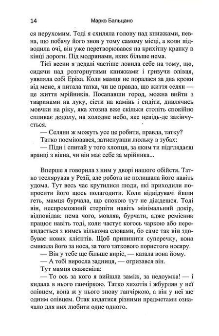 Я залишаюсь тут, Марко Бальцано