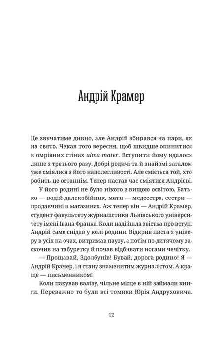 Бестселер у борг, Юлія Чернінька