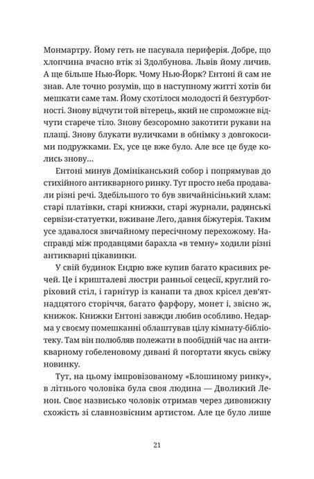 Бестселер у борг, Юлія Чернінька