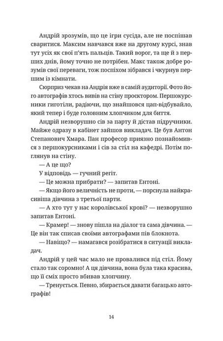 Бестселер у борг, Юлія Чернінька