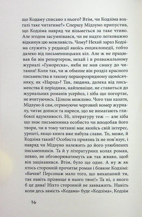 Чорне біле, Дзюнь&iuml;тiро Танідзакі