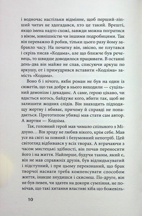 Чорне біле, Дзюнь&iuml;тiро Танідзакі