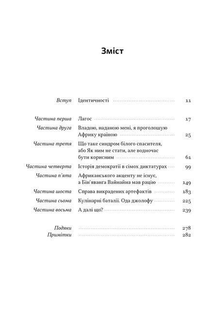 Африка &mdash; не країна. Розвінчуючи стереотипи про строкатий континент, Діпо Фалоїн
