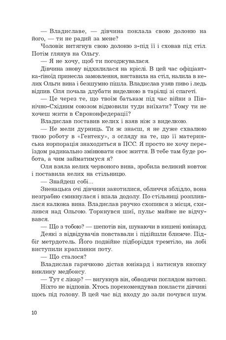 Кіберджанк. Неонові історії, Сергій Пильтяй