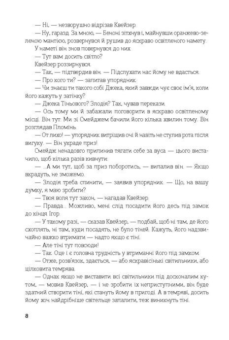Джек Тіньовий, Роджер Желязни
