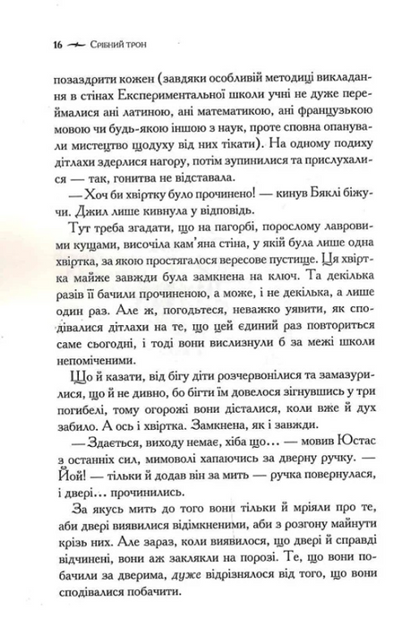 Хроніки Нарнії. Книга 6. Срібний трон. Клайв Стейплз Льюїс