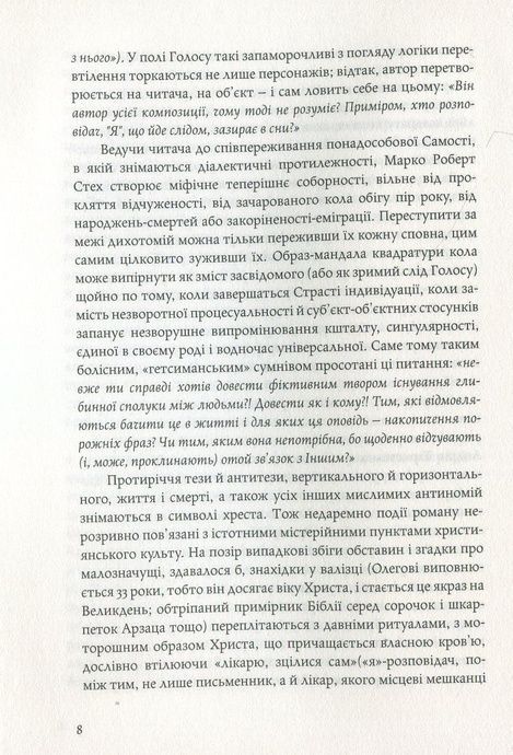 Голос, Марко Роберт Стех
