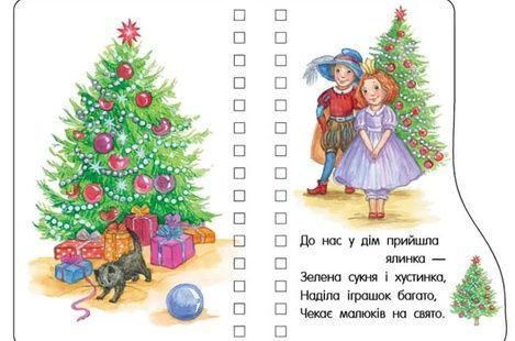 Перші кроки: Різдво, Ольга Муренець