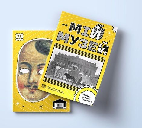 Мій музей, Ганна Копилова, Лідія Аполлонова, Світлана Лібет
