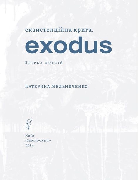 Екзистенційна крига. Exodus, Катерина Мельниченко