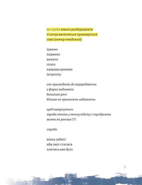 Екзистенційна крига. Exodus, Катерина Мельниченко