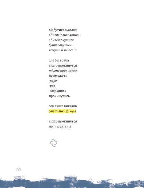 Екзистенційна крига. Exodus, Катерина Мельниченко